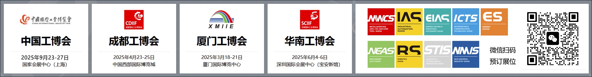 2025第25届中国国际工业博览会CIIF
