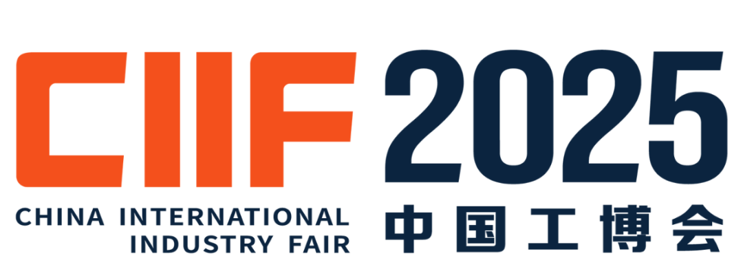 2025上海工业展-2025中国国际工业博览会（上海工博会）