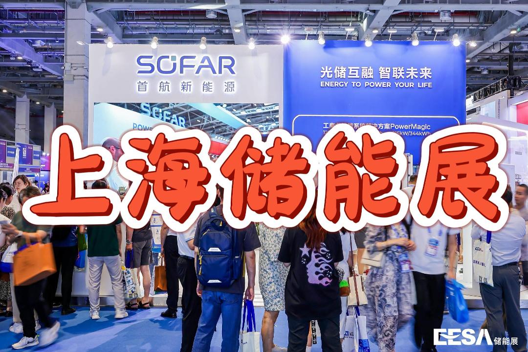 储能消防方案亮相EESA 2025上海储能展