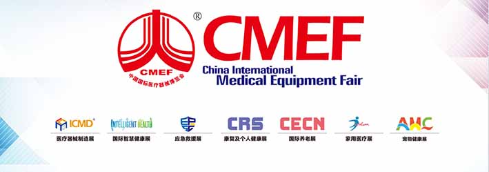 2025第92届中国国际医疗器械（秋季）博览会（CMEF） 