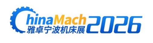 2026雅卓宁波机床展—第27届宁波国际机床装备展览会 火热招展招商中！