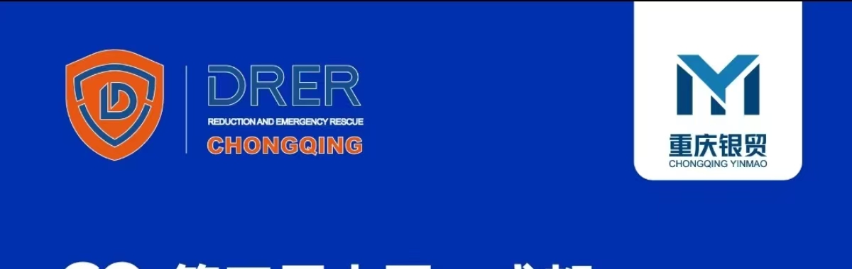 2026中国重庆消防展|重庆应急装备博览会