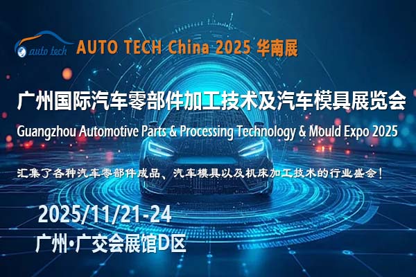 汽车零部件展-封面6(600x400)