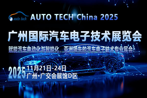 汽车电子技术展--图04 (600x400)