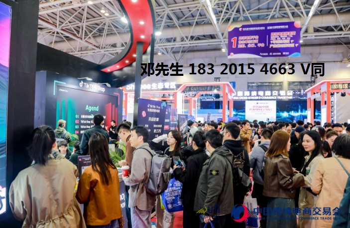 2026中国福州跨境电商博览会