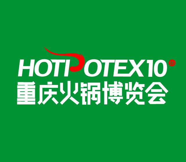 2025第10届中国(重庆)国际火锅产业博览会