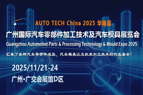 汽车零部件展-封面7（600x400）