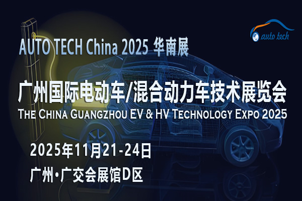 电动车、混合动力车技术展-03（600x400）