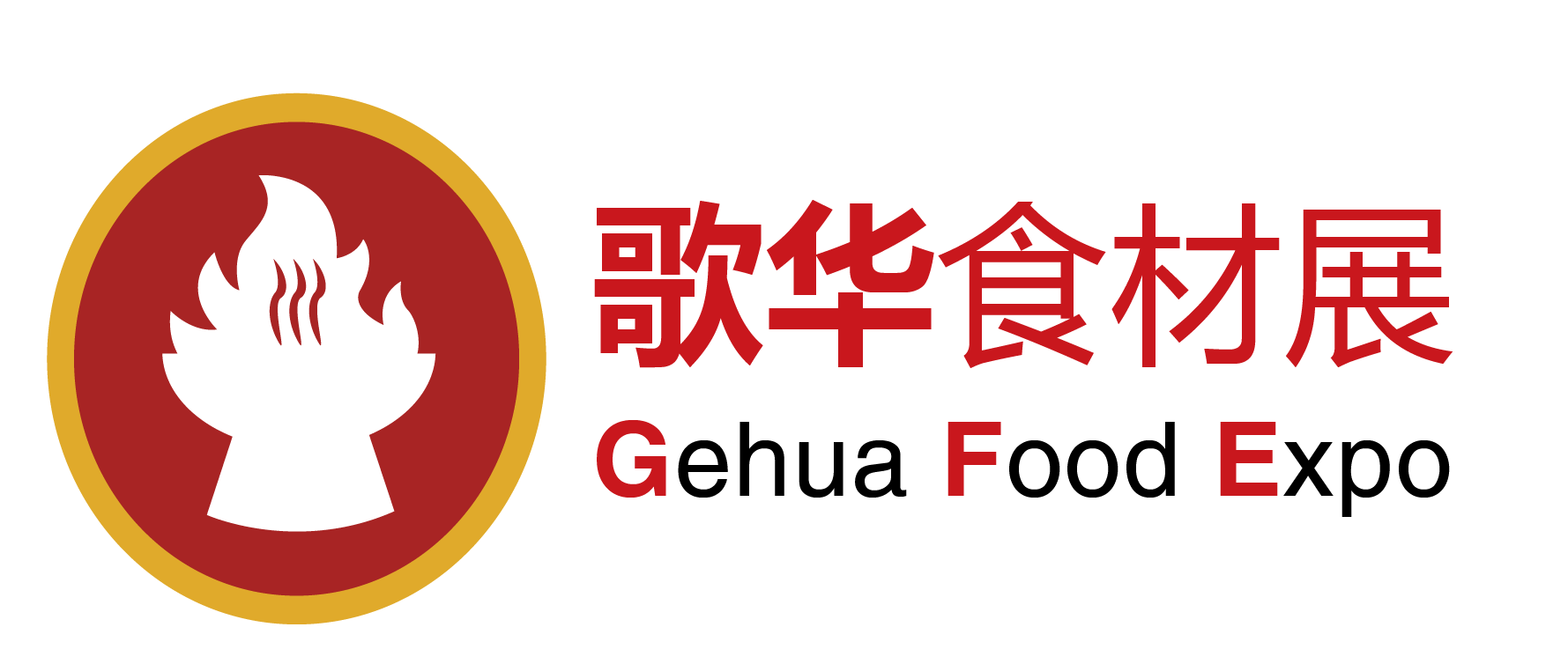 GFE第17届上海国际餐饮食材展览会
