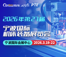 2026年（第二十七届）宁波国际机床装备展览会