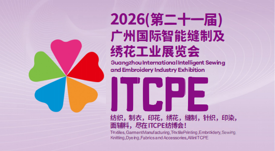 2026(第二十一届)广州国际智能缝制及绣花工业展览会