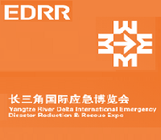 EDRR 2026第五届长三角国际应急减灾和救援博览会