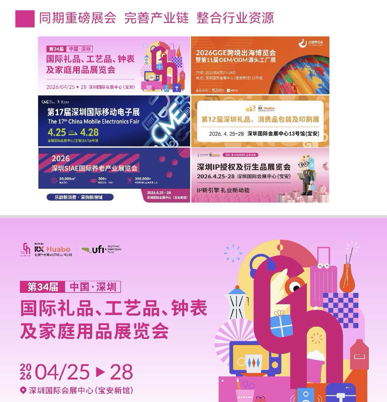 2026第34届深圳春季礼品工艺品及包装印刷展会