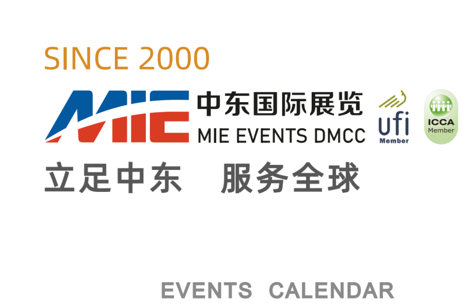 2026年埃塞俄比亚五大行业展-展会无忧