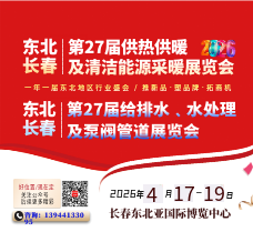 2026东北(长春)第27届供热锅炉及光伏清洁能源展览会